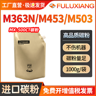 M453U M363N 502N散粉袋装 M283N M503U添加粉M282 M363U M503N墨粉MX M453N 500CT碳粉MX 适用夏普MX