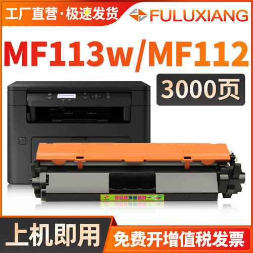 MF113w粉盒MF112打印机硒鼓
