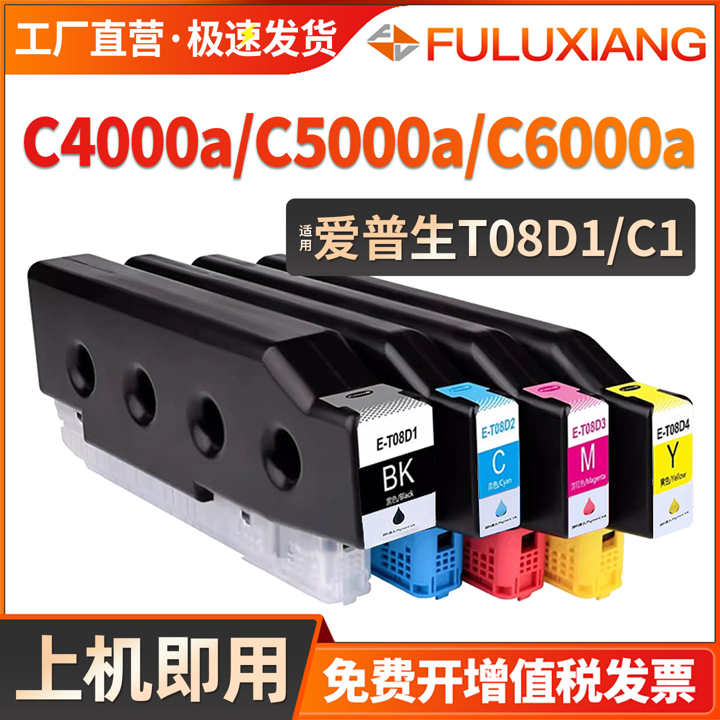 C4000a/C5000A/C6000A墨袋墨水盒