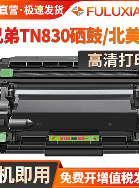 适用兄弟TN830粉盒brother MFC-L2807DW硒鼓DCP-2640DW L2820DW墨盒HL-2400D L2405W碳粉盒DR830鼓架北美