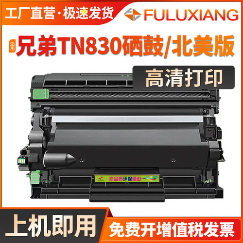 L2460DW/L2640DW/TN830硒鼓