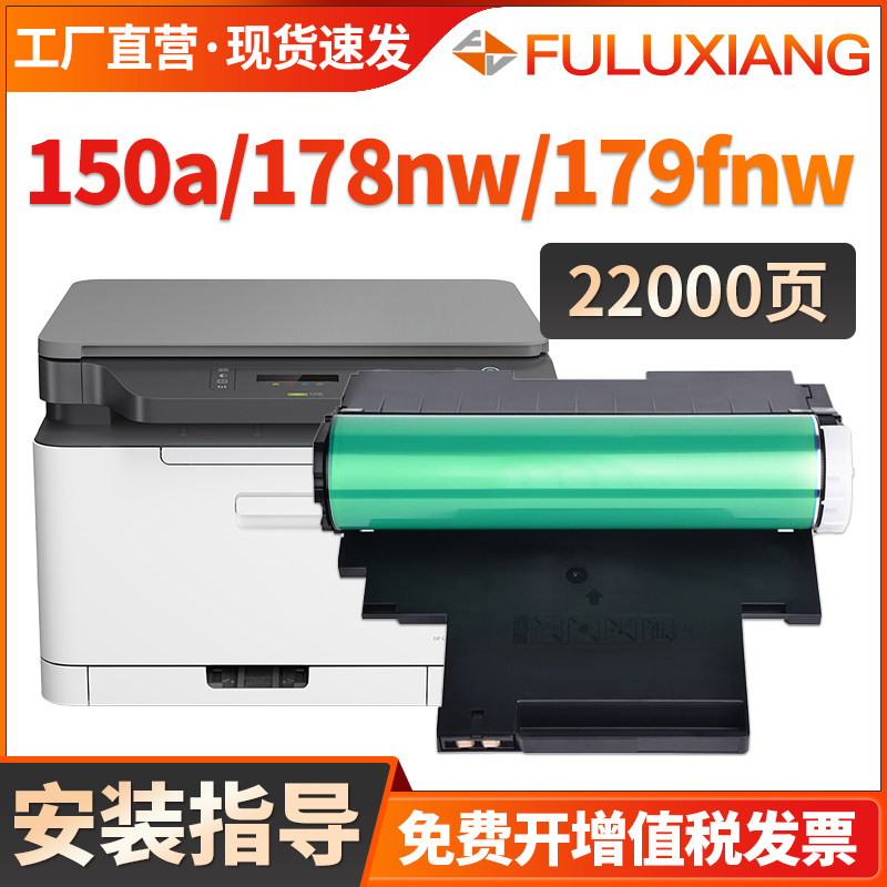 适用惠普178nw感光鼓HP179fnw硒鼓118a w1132a套鼓150a 150nw激光 打印机鼓芯成像鼓组件鼓架彩色Color Laser