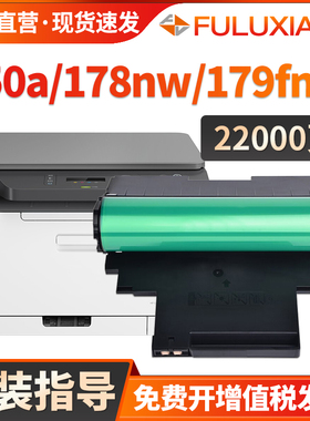 适用惠普178nw感光鼓HP179fnw硒鼓118a w1132a套鼓150a 150nw激光 打印机鼓芯成像鼓组件鼓架彩色Color Laser
