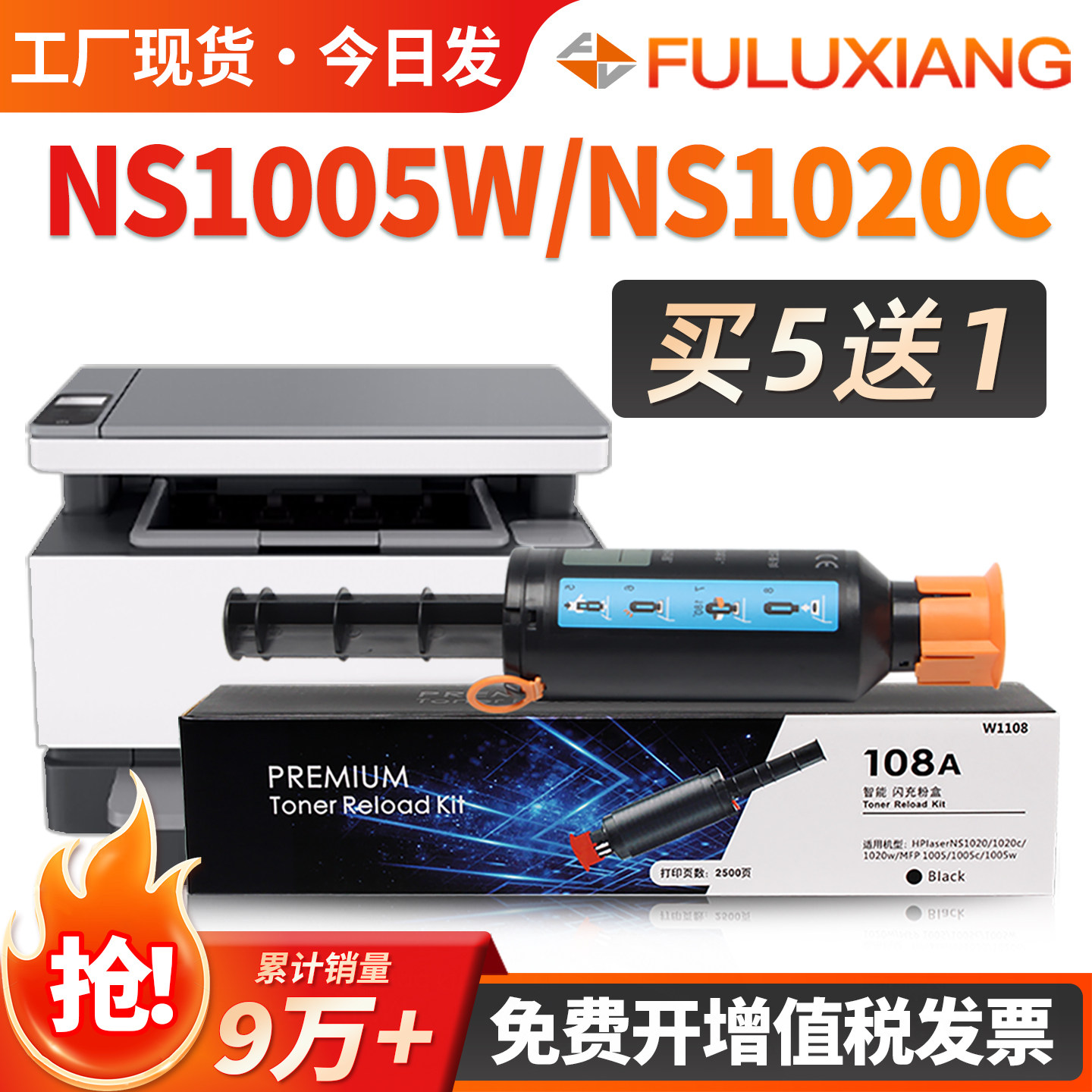 适用HP惠普108A粉盒NS1005W碳粉盒NS MFP 1020c ns1020W墨粉 108AD墨盒109打印机硒鼓ns1005C 智能闪充W1108A - 实物图