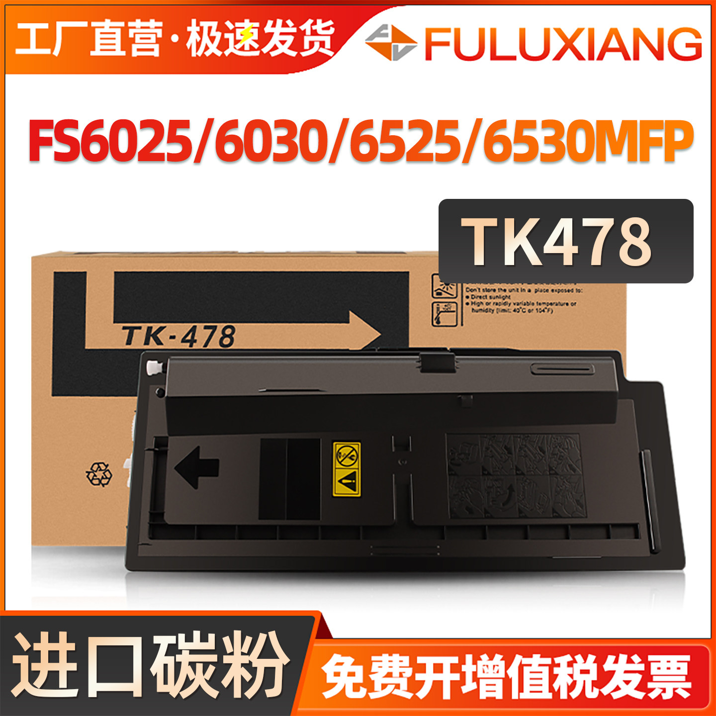 适用京瓷6025粉盒 fs6525MFP墨盒TK478碳粉盒6025B fs-6030MFP fs6530MFP打印复印机粉墨粉仓复合硒鼓Kyocera