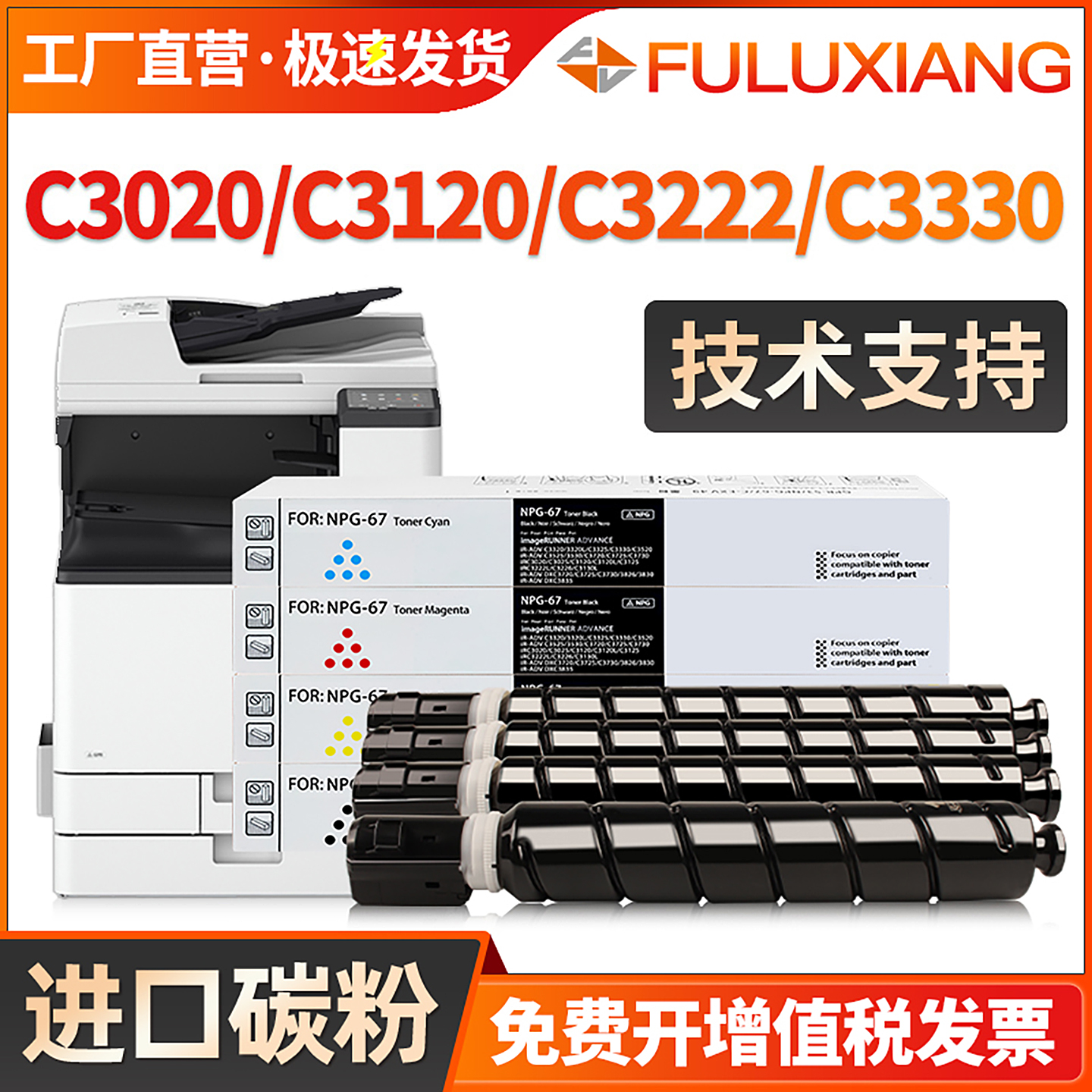 佳能C3320L粉盒35203222碳粉