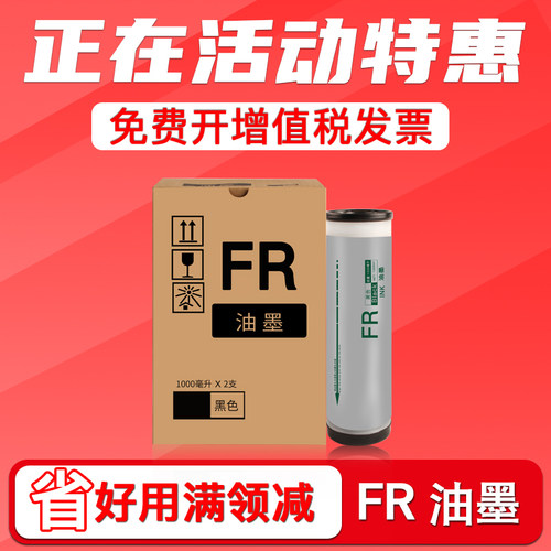 FR3910/FR3950/FR291/FR292油墨