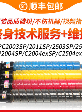 适用Ricoh理光C2503粉盒MP C2011sp MPC2003sp 彩色碳粉盒MPC2004 C2504exsp打印复印机墨盒 墨粉硒鼓 彩粉筒