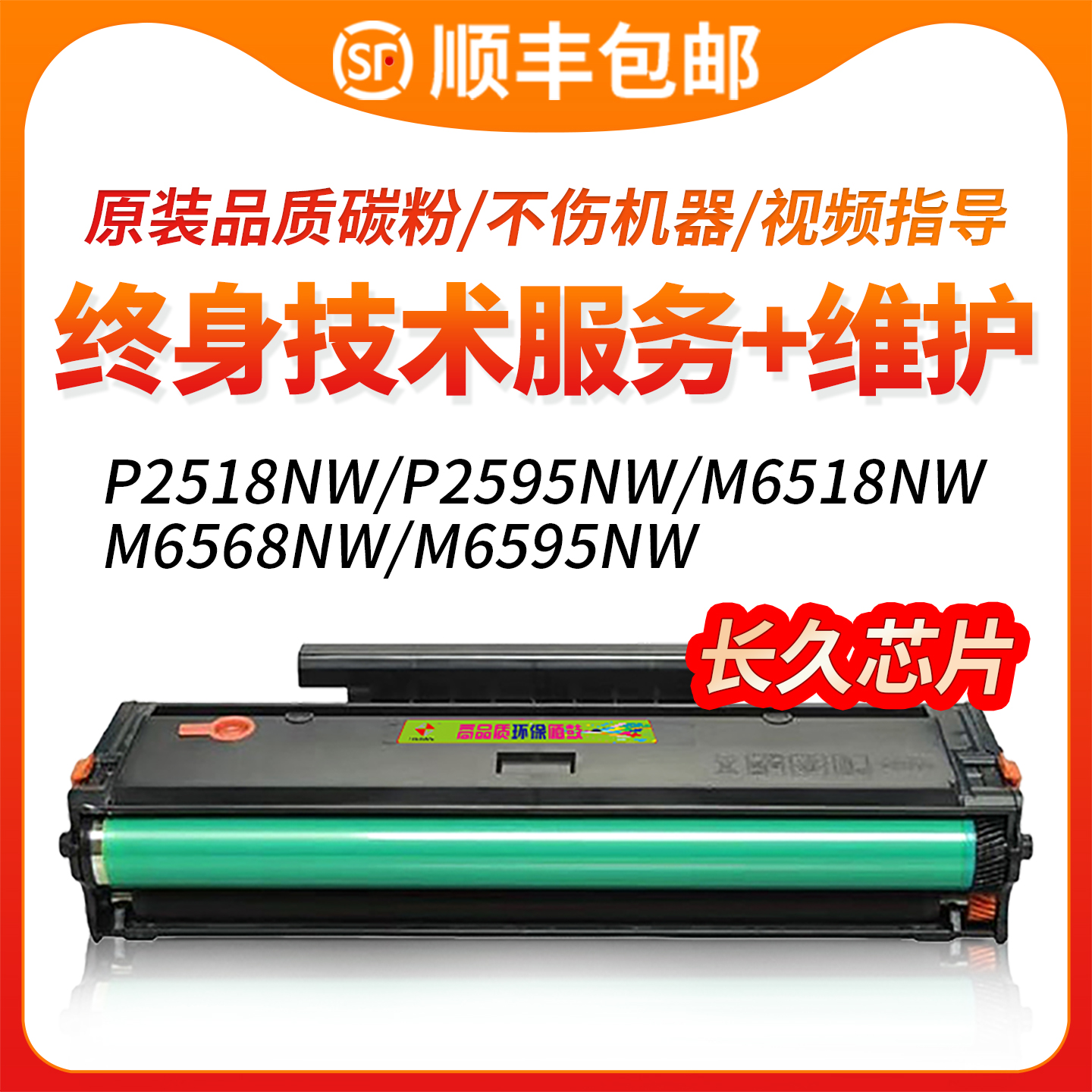 M6518nw/P2518NW/PD218硒鼓
