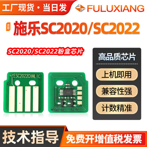 SC2022芯片SC2020DA计数芯片
