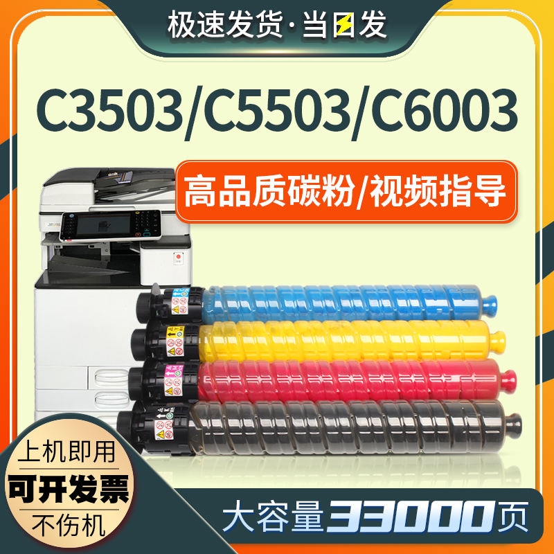 适用理光MPC6003碳粉 c3004 C3504 C4504 C5504 C6004墨粉盒 MPC3003sp MPC4503sp MPC5503sp彩色MPC3503粉盒 办公设备/耗材/相关服务 硒鼓/粉盒 原图主图