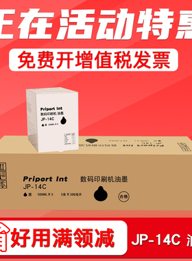 FULUXIANG适用理光Ricoh数码印刷机JP-14C油墨Priport JP-785C  DX3440C cp6200 6300一体机墨水 JP-T7油墨盒