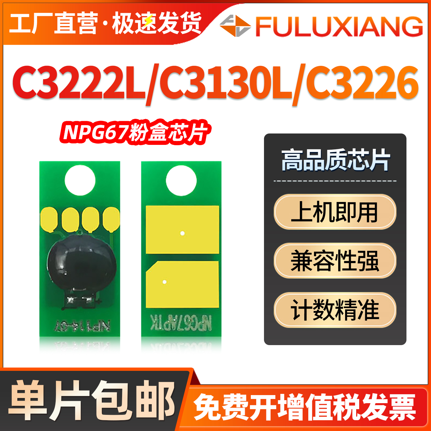 C3222L/C3130L/C3226芯片G67