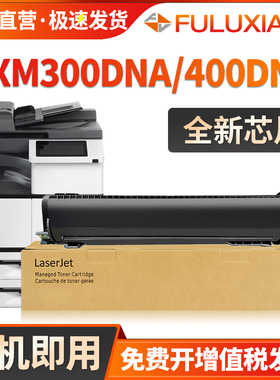 适用联想LTX300粉盒GXM300DNA墨盒 GXM400DNA/DNAP激光打印机碳粉GXM300DNAP硒鼓LDX300 LTX300H墨粉盒