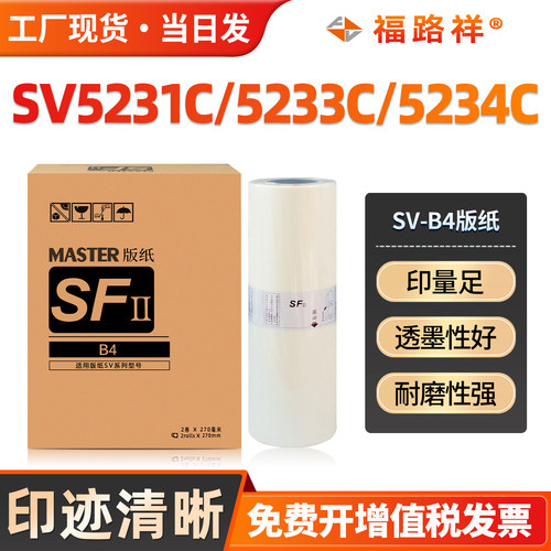 SV5231C/5233C/5234C/SVB4制版纸