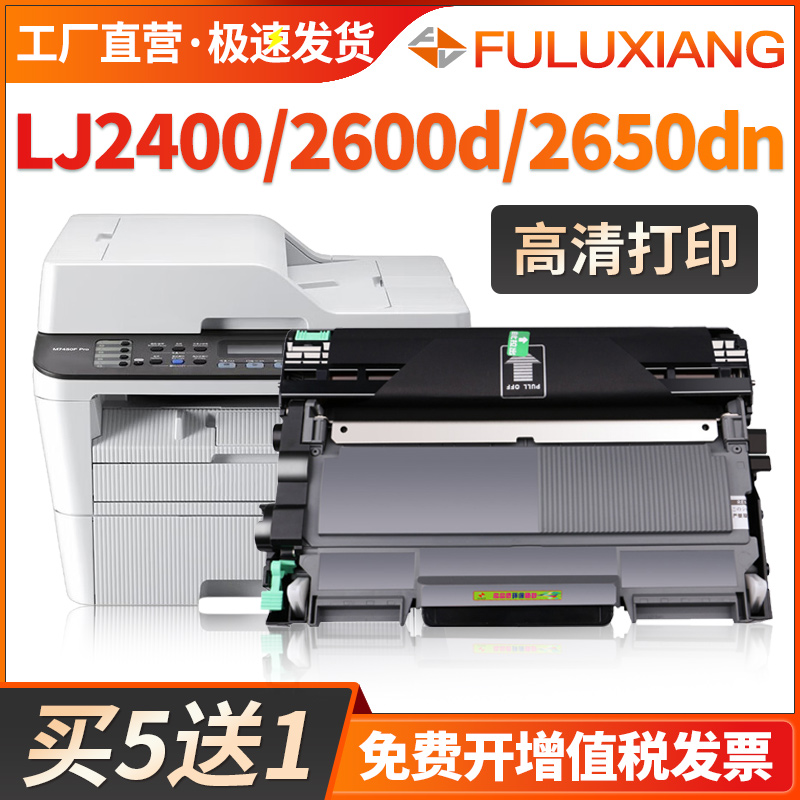 LJ2400/LJ2650dn/LJ2650dn硒鼓