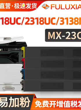 适用夏普2318UC粉盒MX-23CT墨粉2018UC 2638NC 3138 2338碳粉1810 2310 2010 3111 2616N 3114 2614 2314墨粉