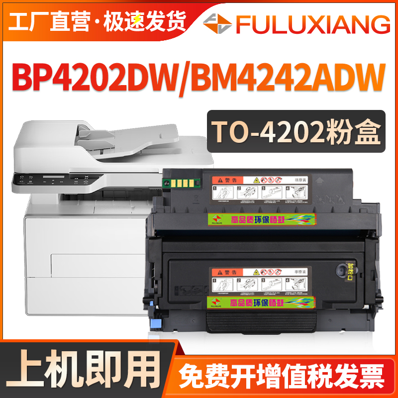 TO4202硒鼓BP4202/BM4202/BM4242