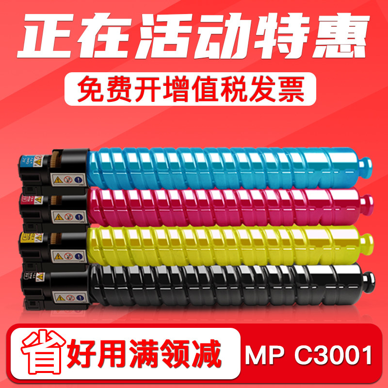 FULUXIANG适用理光MPC3001粉盒 MPC3001碳粉 理光MP C3501粉盒3501 彩色墨粉筒 复印机墨盒 复合机硒鼓 彩粉