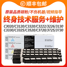 适用佳能C3020粉盒c3120l C3226 C3222L 3320 3520 3025碳粉C3125 3325 3530 3350墨盒NPG67墨粉iRC3525 3330