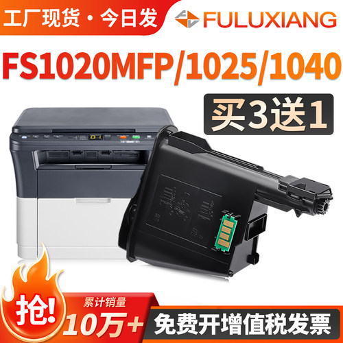 FS1020MFP墨盒1025/1040粉盒1113
