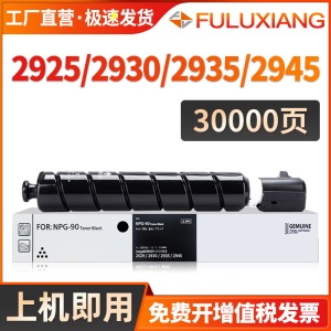 适用佳能NPG-90粉盒IR 2925 2930 2935 2945复印机粉盒Canon IR2930 2945 2935打印机墨盒 NPG-90L碳粉墨粉筒