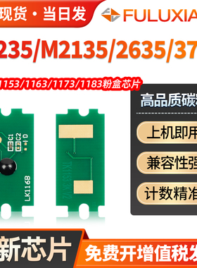 适用京瓷TK1153芯片P2235dn/dw M2735 TK1183粉盒M2135dn M2635dn TK1163 P2040 M2540 M2040 M2640 TK1173