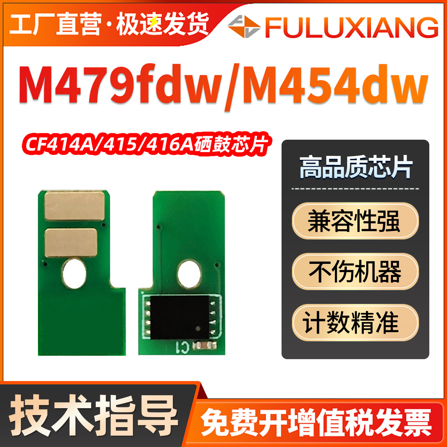 M479dw/M454dw/M453cdw/416A芯片