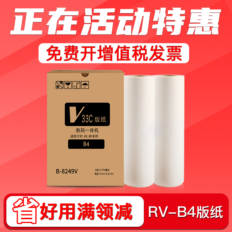 RVB4版纸RV25902450230N