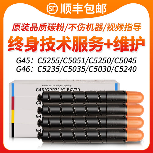c5235/c5255/G45/G46碳粉盒