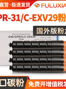 适用佳能GPR-31 C-EXV29粉盒C5235粉盒iR ADV C5030 C5035 C5235 C5240复印机碳粉彩色 二手国外版NPG46墨盒