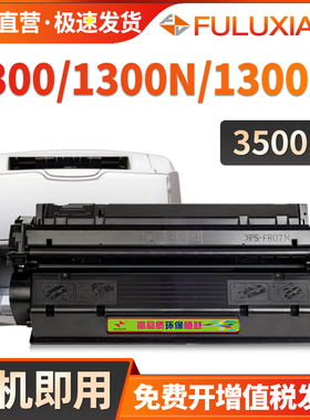 适用惠普1300硒鼓1300n粉盒Q2613A硒鼓HP LaserJet1300硒鼓hp13a易加粉晒鼓1300N打印机墨盒碳粉墨粉粉盒晒鼓