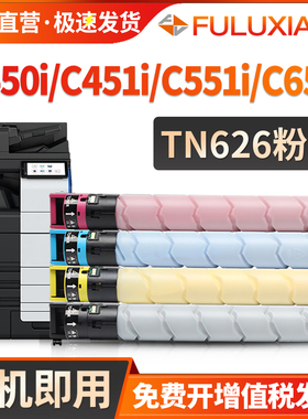 适用柯尼卡美能达C450i粉盒TN626粉盒 Bizhub C550i C650i碳粉 柯美C651i C551i  C451i墨盒墨粉 彩色复印机