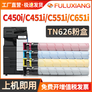 适用柯尼卡美能达C450i粉盒TN626粉盒 Bizhub C550i C650i碳粉 柯美C651i C551i  C451i墨盒墨粉 彩色复印机