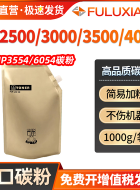 适用理光IM2500添加粉IM3000 IM3500碳粉IM 4000 5000 6000黑白复印机墨粉MP3555SP 5055SP 6055SP碳粉MP3554