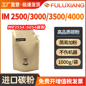 适用理光IM2500添加粉IM3000 IM3500碳粉IM 4000 5000 6000黑白复印机墨粉MP3555SP 5055SP 6055SP碳粉MP3554