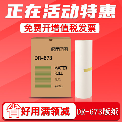 DR673版纸DP2050/3300/3350