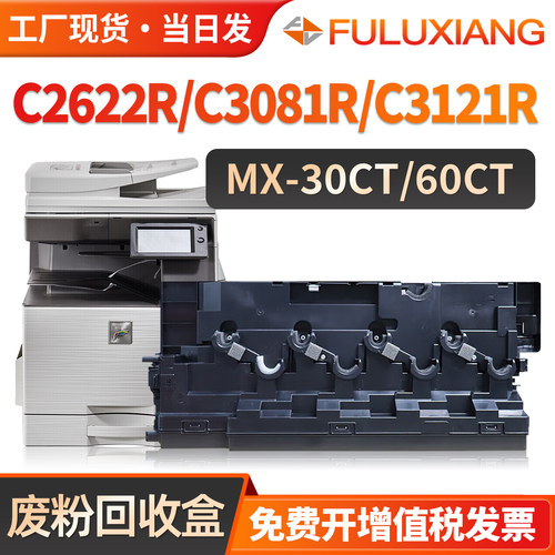 C2622R/C2621R废粉盒MX30CT/60CT