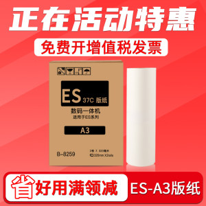 理想ESA3版纸RZ370570制版纸