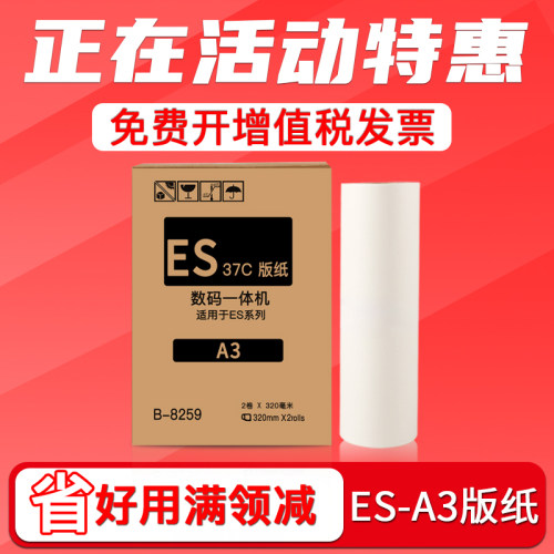 RZ370/570/RV3650/ESA3版纸