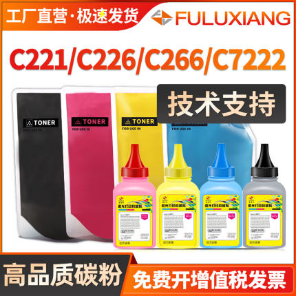 适用美能达C226碳粉C221 C256 C266 281 柯美C7222 C7226 7122 7128墨粉TN220 223添加粉ADC225 265 C223 283