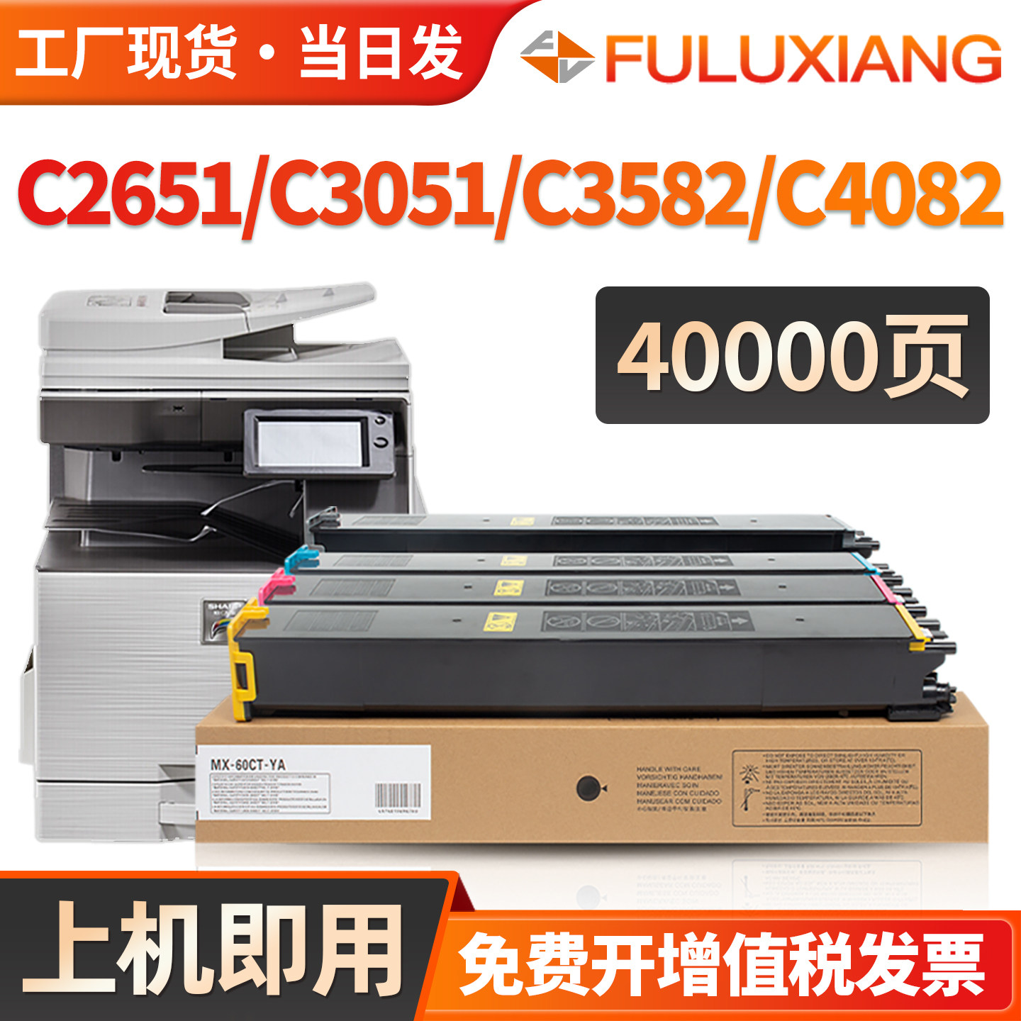 适用夏普MX-60CT粉盒C2651R C3051R C3582R C4082R复印机墨粉MX30碳粉盒墨粉彩色复印机墨盒粉仓Sharp非原装