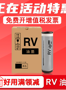 FULUXIANG适用理想RV油墨RZ370 RV3660c 3690 5690 3790  RV2590 RV2450 RZ230N RV2460 RV2490 S-4252V油墨