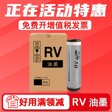 FULUXIANG适用理想RV油墨RZ370 RV3660c 3690 5690 3790  RV2590 RV2450 RZ230N RV2460 RV2490 S-4252V油墨
