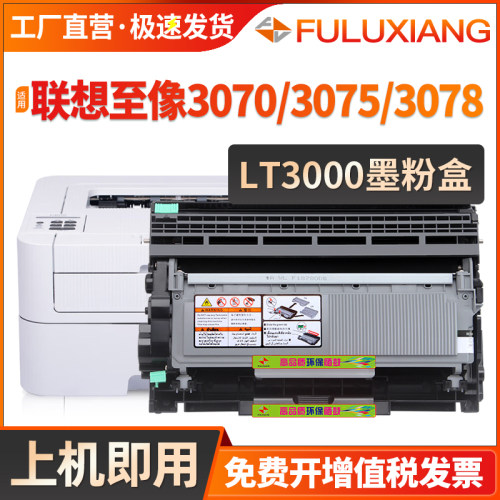 M3070/L3070硒鼓M3075/3078粉盒