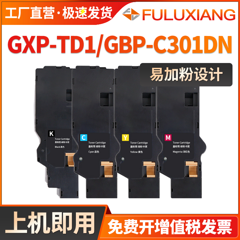 GXP-TD1粉盒打印硒鼓GBP-C301DN