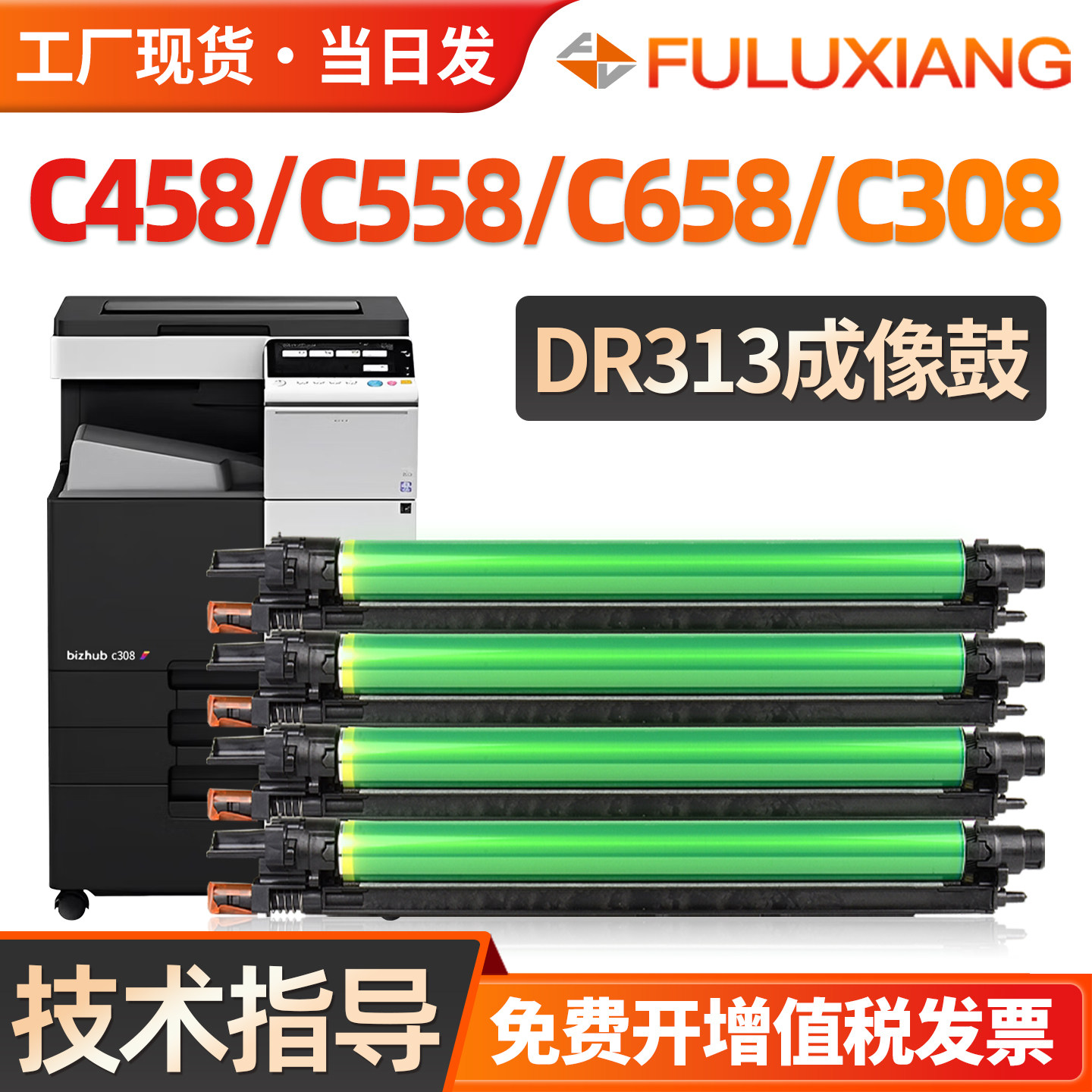 适用柯尼卡美能达DR313感光鼓组件Bizhub C458e C558e C658e复印机套鼓震旦ADC367鼓架 硒鼓 成像鼓 显影组件