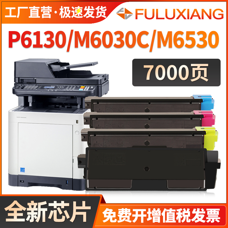 FULUXIANG适用京瓷M6530cdn粉盒TK5143碳粉M6030cdn P6130cdn复印机墨盒墨粉盒打印机硒鼓粉仓kyocera ECOSYS
