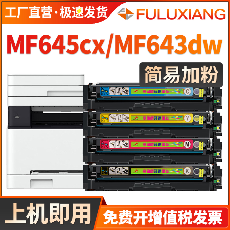 适用佳能mf645cx硒鼓MF643cdw 644cdw 642Cdw MF640C 641CW碳粉盒LBP621cw 620 622cdw 623Cdn/Cdw墨盒CRG054 办公设备/耗材/相关服务 硒鼓/粉盒 原图主图