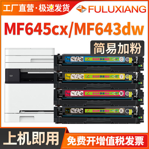mf645cx硒鼓MF643cdw644642